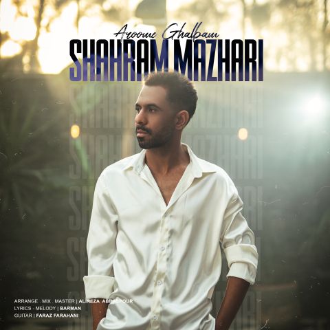 دانلود آهنگ جدید شهرام مظهری با عنوان آروم قلبم